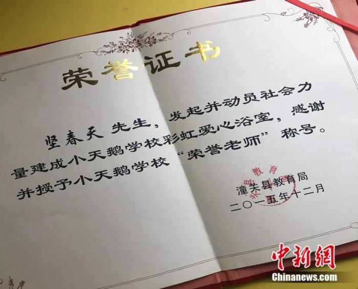 坚春天所获荣誉证书。受访者供图